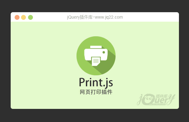 原生js打印插件Print.js