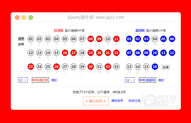 jQuery双色球选号效果