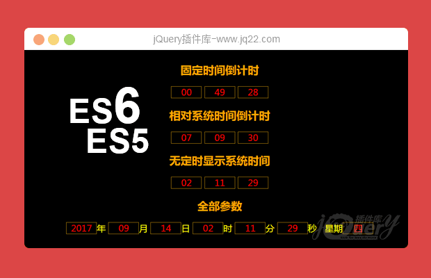 es5倒计时插件