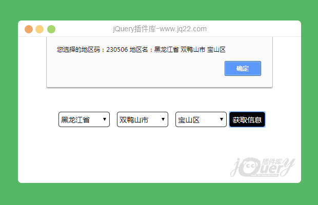 jQuery地区三联动