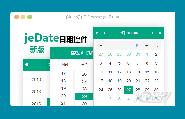 jeDate日期控件带时分秒日期选择器代码