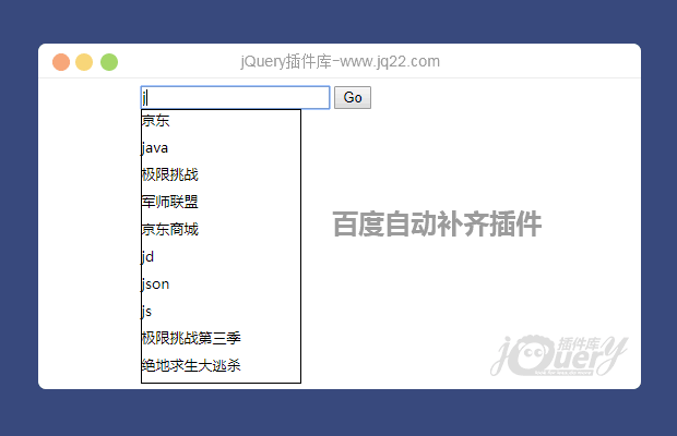 采用jsonp模仿百度自动补全插件