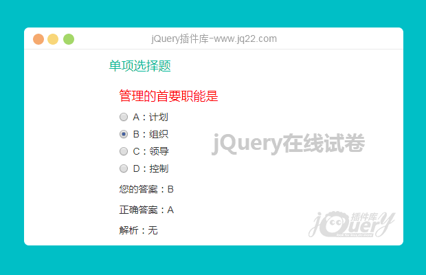 jQuery在线做试卷并查看答案