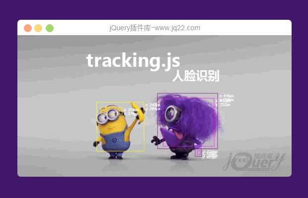 前端人脸识别框架Tracking.js