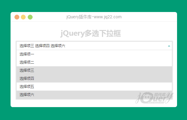 简单的jQuery多选下拉框