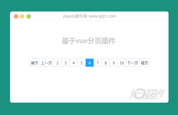 vue分页插件