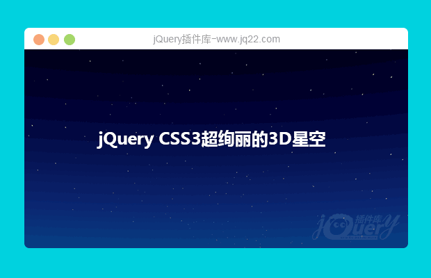 jQuery炫丽星空3d旋转星空