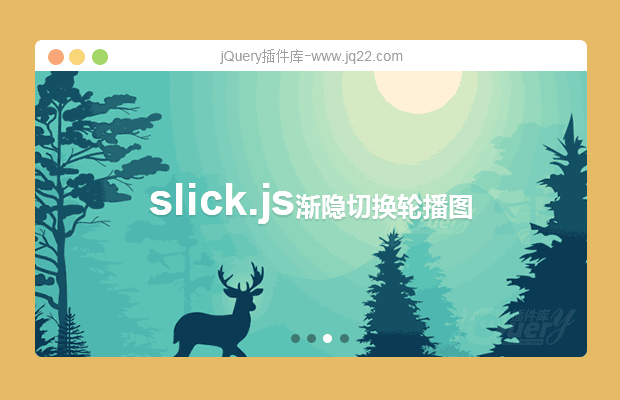 jQuery轮播图切换插件slick.js