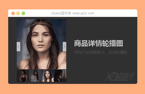 js商品详情轮播图