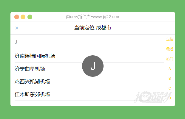 mui搜索列表添加热门等模块