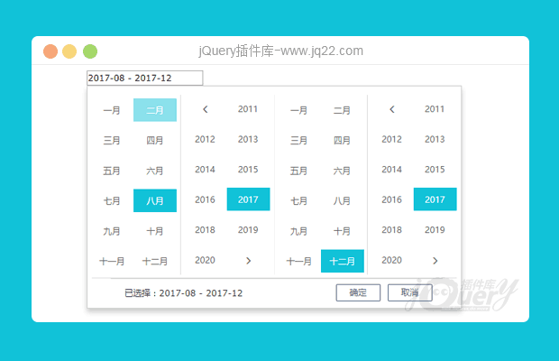 js年月区间选择控件