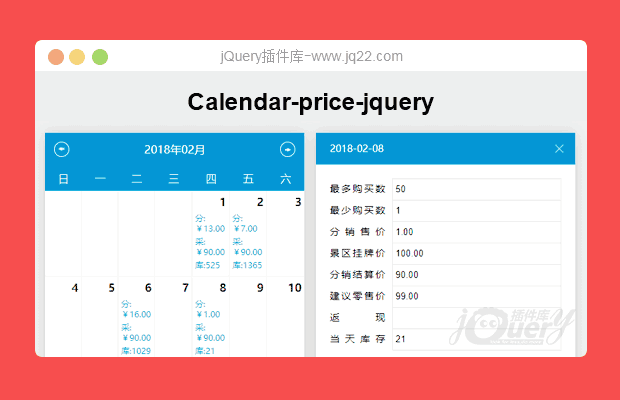 基于jquery日历价格、库存等设置插件