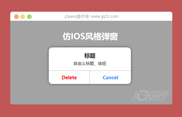 仿IOS风格的弹出框