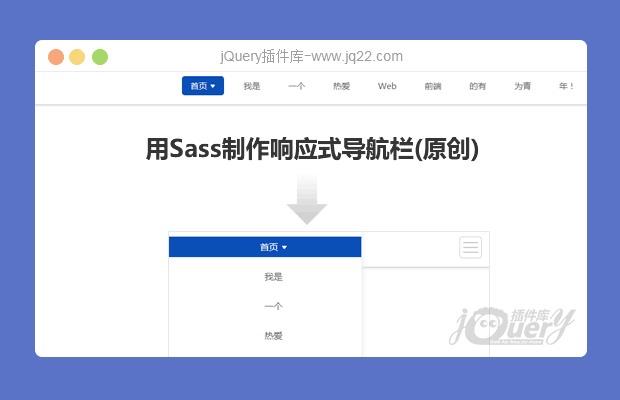 用Sass制作响应式导航栏(原创)