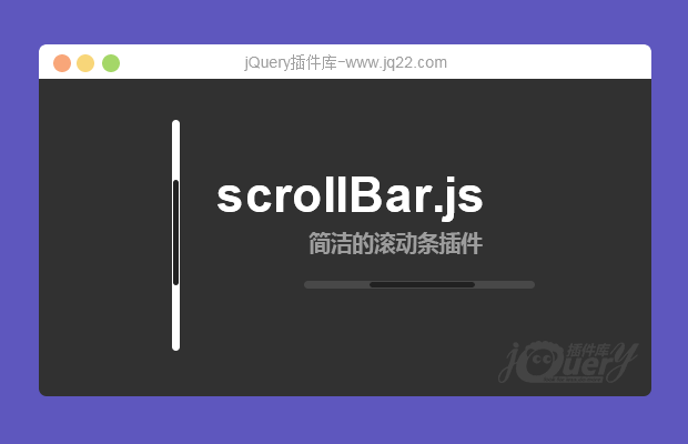 简洁的jQuery滚动条插件scrollBar.js