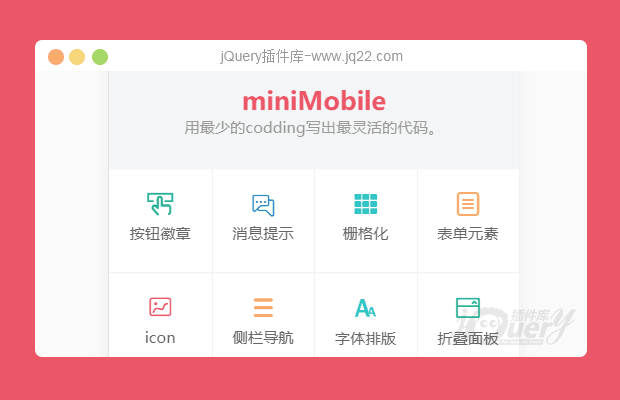 miniMobile移动端框架