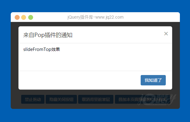 jQuery弹出层插件Pop