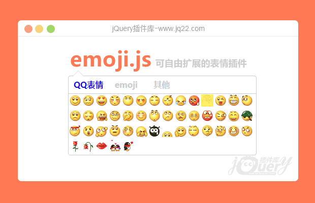 jQuery表情插件jquery.emoji.js