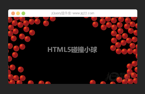 HTML5碰撞小球