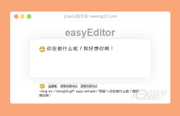 easyEditor编辑器支持插入表情