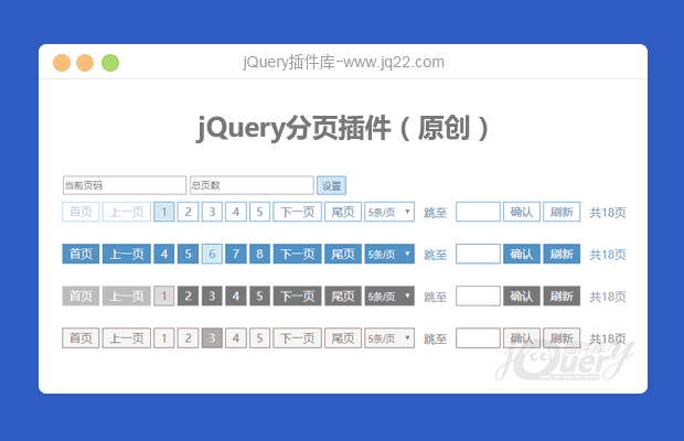 jQuery分页插件（原创）