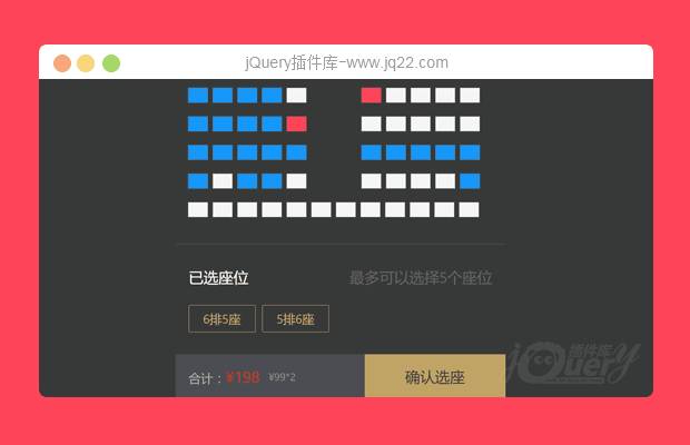 jQuery移动端电影院选座