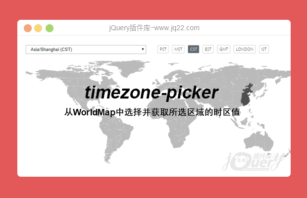 jquery时区选择插件timezone-picker