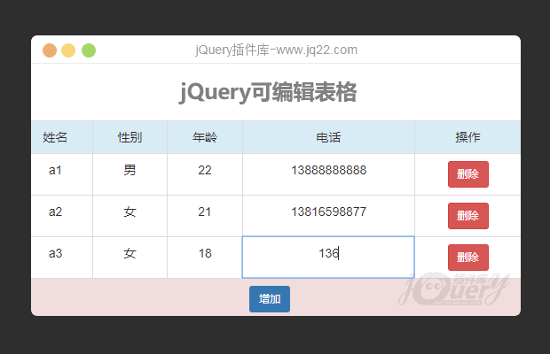 jQuery可编辑表格