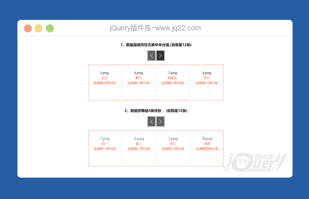 jQuery模拟ajax获取数据分段轮播