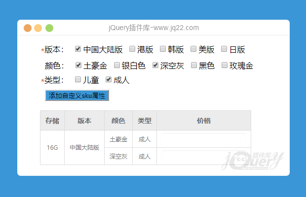 淘宝商品动态生成SKU表格实例