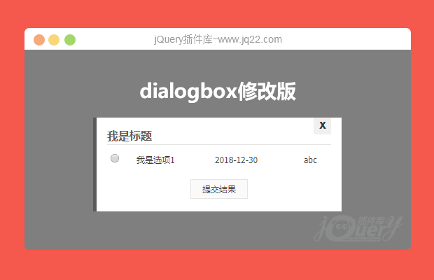 基于dialogbox修改可自定义按钮及事件的弹出框插件