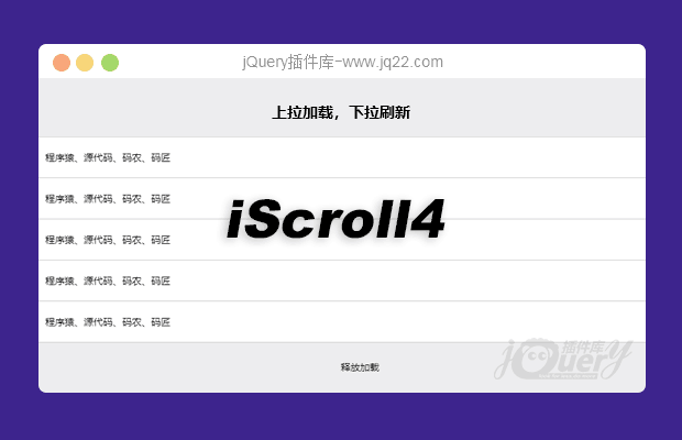 基于iScroll4的上拉加载