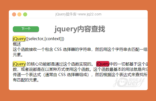 jQuery内容查找高亮