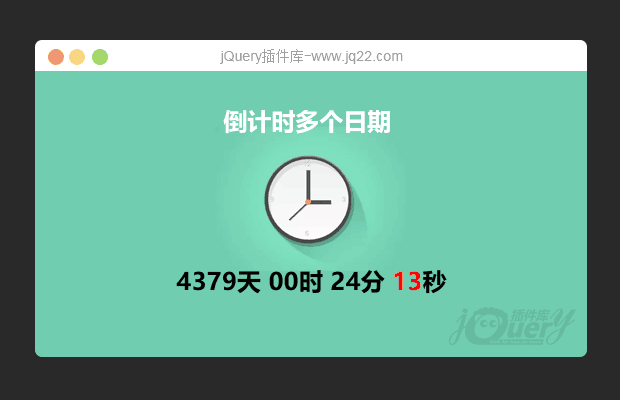 jQuery倒计时插件leftTime.js