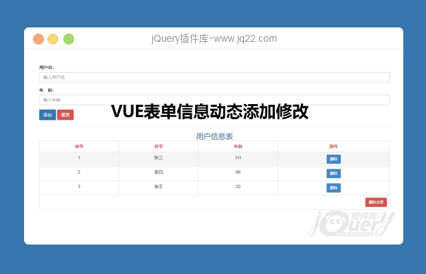 vue表单信息动态添加修改