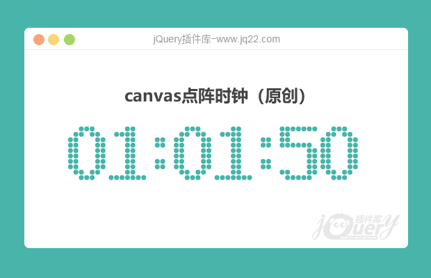 利用画布写的一个点阵时钟（原创）