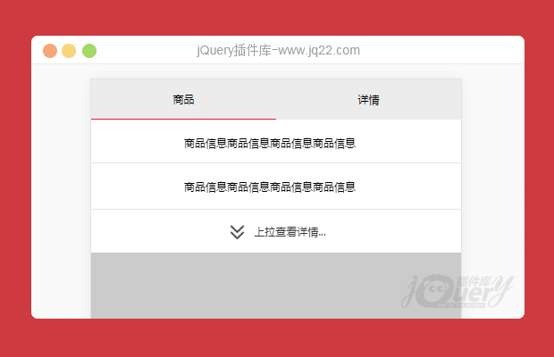 jQuery移动端上拉查看详情