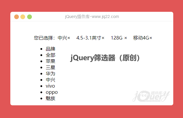 jQuery筛选器（原创）