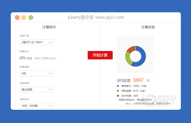 jQuery房贷计算器