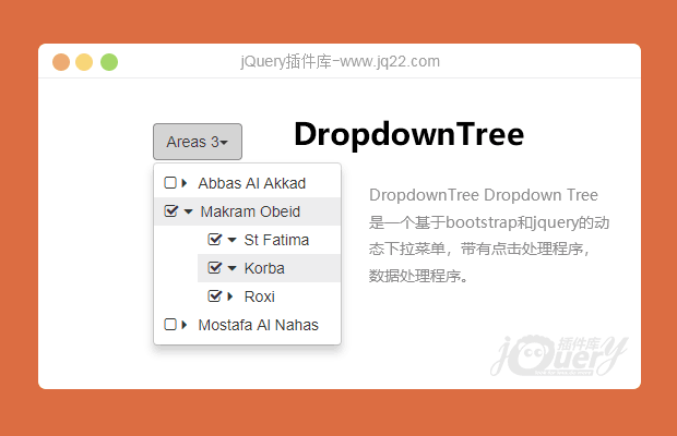 jQuery动态下拉菜单插件DropdownTree