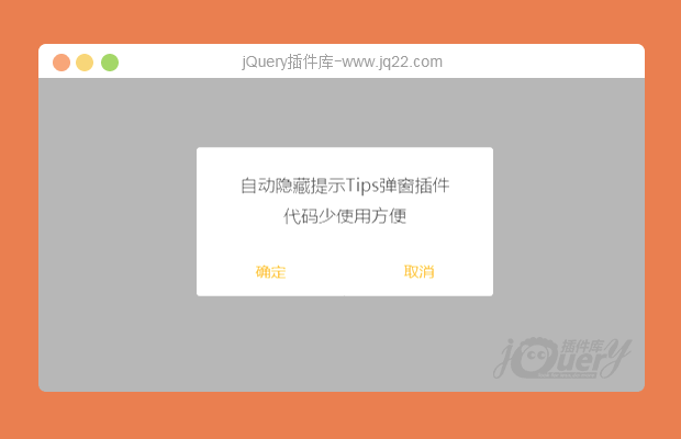 jQuery提示插件zdialog.js
