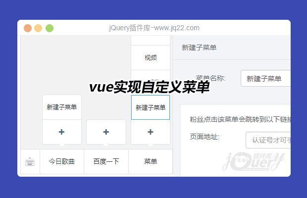 vue实现自定义菜单