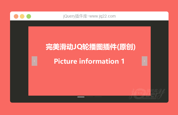 完美滑动JQ轮播图插件，同一页面可多次调用(原创)