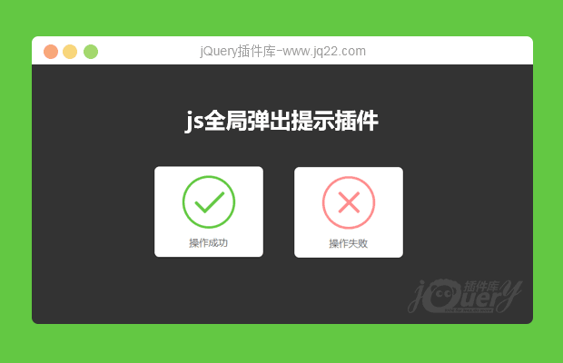 js全局弹出提示插件DialogJS