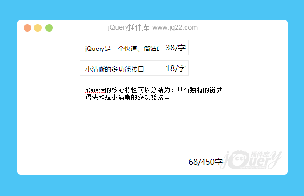 jQuery字符数限制插件countStr