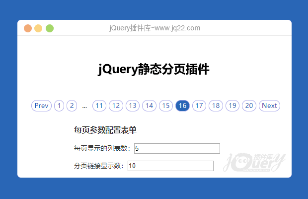 jquery静态分页?用着不错的插件