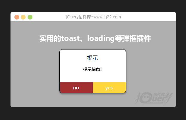 实用的toast、loading等弹框插件