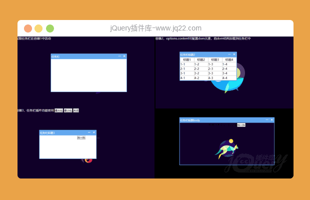 jQuery任务栏（原创）