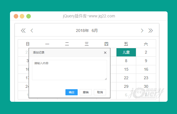 基于layui日历记事本（原创）