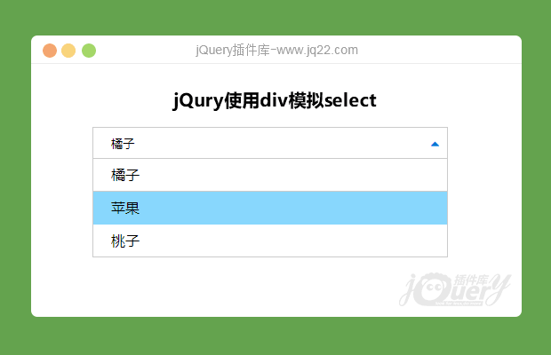 jQuery自定义select下拉框